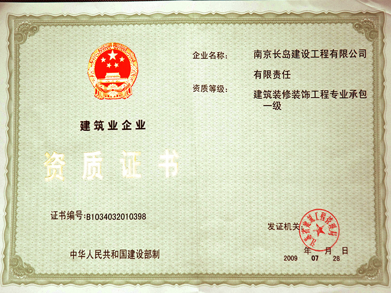 資質(zhì)證書