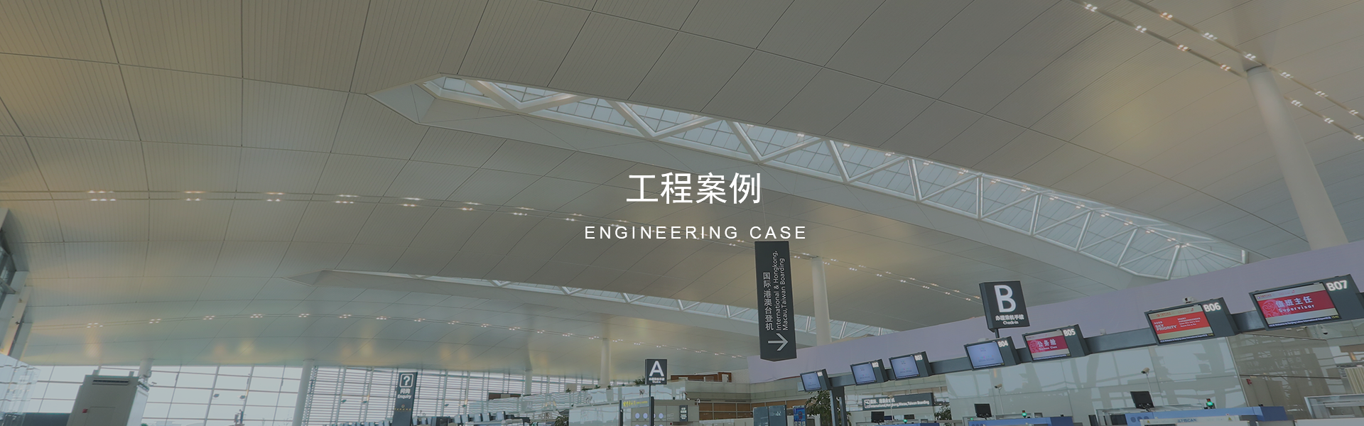 工(gōng)程案例
